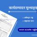कार्यसम्पादन मूल्याङ्कन फाराम (स्वास्थ्य सेवा) [Ka Sa Mu Health Service]