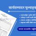 कार्यसम्पादन मूल्याङ्कन फाराम (Ka Sa Mu Form)