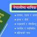 नेपालीमा भाषिक शुद्धता
