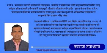 म.ले.प. फारामहरूमा संशोधन