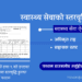 स्तरवृद्धि फाराम (Level Upgrade Form)