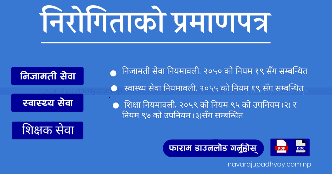 निरोगिताको प्रमाणपत्र (Nirogita Certificate)