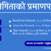 निरोगिताको प्रमाणपत्र (Nirogita Certificate)