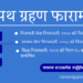 शपथ ग्रहण फाराम (Oath Taking Form) [निजामती सेवा, स्वास्थ्य सेवा र शिक्षकको छुट्टाछुट्टै]