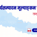 गण्डकी प्रदेश कार्यसम्पादन मूल्याङ्कन फाराम (Ka Sa Mu Form- Gandaki)