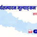 कर्णाली प्रदेश कार्यसम्पादन मूल्याङ्कन फाराम (Karnali Province – Ka Sa Mu Form)