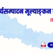 मधेश प्रदेश कार्यसम्पादन मूल्याङ्कन फाराम (Madhesh Province – Ka Sa Mu Form)