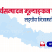 सङ्घीय निजामती कर्मचारीको कार्यसम्पादन मूल्याङ्कन फाराम (Ka Sa Mu Form)