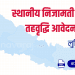 स्थानीय निजामती सेवाको तहवृद्धि आवेदन फाराम (Level Upgrade Form – Lumbini)