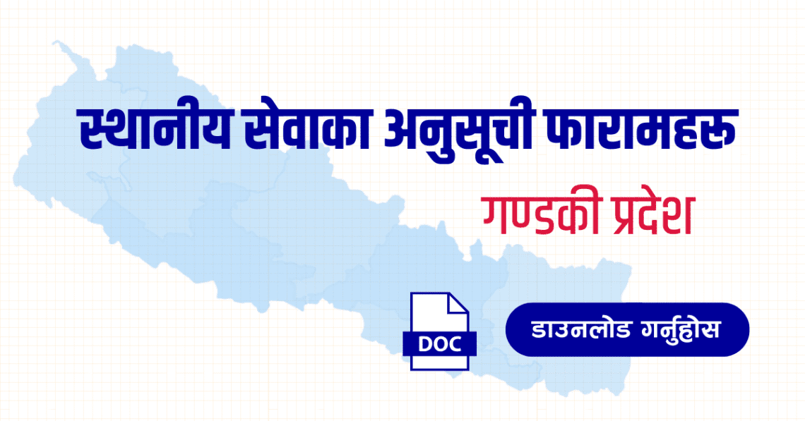 गण्डकी प्रदेशको स्थानीय सेवाका अनुसूची फारामहरू (Local Service Forms: Gandaki Province)