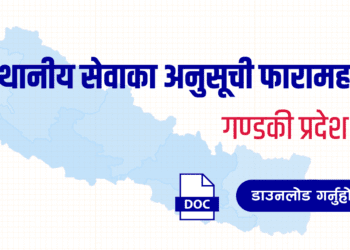 गण्डकी प्रदेशको स्थानीय सेवाका अनुसूची फारामहरू (Local Service Forms: Gandaki Province)
