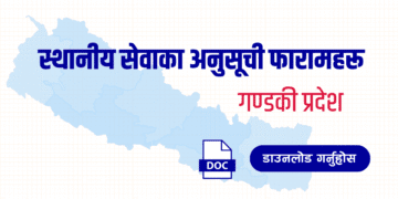 गण्डकी प्रदेशको स्थानीय सेवाका अनुसूची फारामहरू (Local Service Forms: Gandaki Province)
